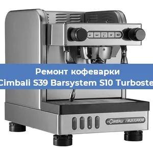 Ремонт платы управления на кофемашине La Cimbali S39 Barsystem S10 Turbosteam в Екатеринбурге